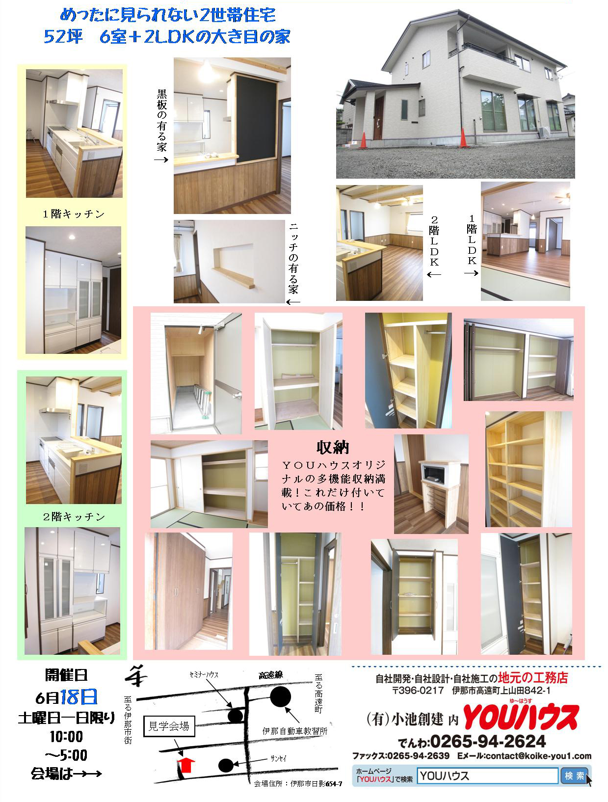 2016・06松本邸広告2